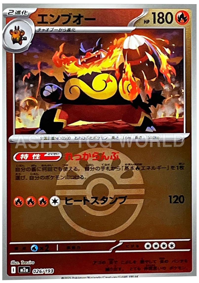 Japanese Mega Dream ex Emboar [Ball] Pokémon card